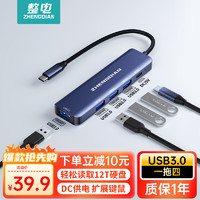 整电 ZHENGDIAN Type-C扩展坞 高速5口USB3.0拓展坞 集线器适用苹果mac华为笔记本电脑iPadPro转换器五合一 0.25米