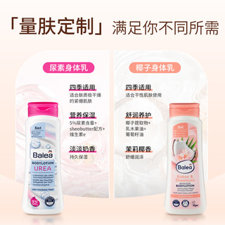 德国Balea芭乐雅尿素身体乳滋润保湿不油腻椰子味润肤修护乳400ml