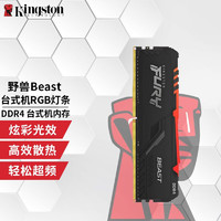 金士顿 Beast野兽系列 4代 台式机内存条DDR4 Fury骇客神条灯条电脑运行内存条 DDR4  16G