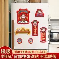 福人福地 财神偏爱磁吸冰箱贴 新年装饰品 颜色:财神偏爱磁吸冰箱贴