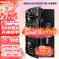 雷索 REISUO 全新GDDR6x光追黑神话悟空游戏台式机电脑Ai模型训练跑图4K独立显卡 3070Ti 8G天神G6x版|RGB氛围灯