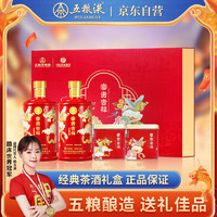 五粮液 WULIANGYE 富贵吉祥 52度 500ml*2瓶+红茶30g*2罐