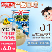 旺旺 浪味仙 田园蔬菜味 70g 零食广场