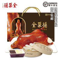 全聚德 烤鸭套餐组合装 1.38kg（烤鸭 五香味1kg+卷饼200g+烤鸭专用酱180g）