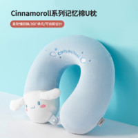 名创优品 Cinnamoroll记忆棉U型枕 旅行脖子靠枕大耳狗玉桂狗午睡枕 大耳狗