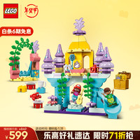 乐高 LEGO 积木得宝10435 爱丽儿奇幻宫殿 大颗粒积木桌儿童玩具生日礼物