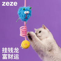 zeze 神龙弹力绳逗猫棒宠物自嗨猫咪解闷玩具幼猫猫薄荷猫咪用品