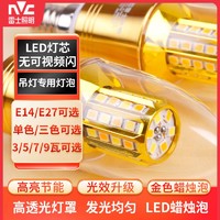 百亿补贴：雷士照明 E27 E14 LED吊灯光源 家用超亮节能蜡烛灯尖泡