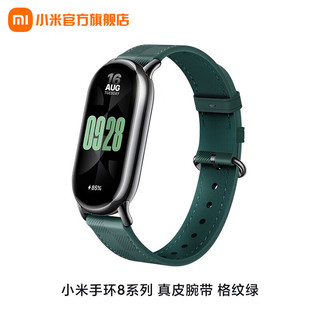 小米 Xiaomi 手环8智能米手环8 真皮腕带 格纹绿