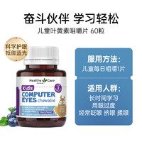 澳世康 HealthyCare Healthy care澳洲进口叶黄素越橘护眼胶囊儿童成人保护眼睛120粒