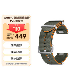 三星 SAMSUNG Galaxy Watch7 原装潮流运动表 带适用于Galaxy Watch7系列智能手表M/L 军绿色