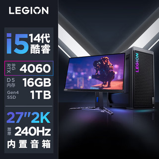 联想 Lenovo 拯救者刃7000K游戏主机台式电脑（14代i5-14400F RTX4060 8GB显卡 16G DDR5）