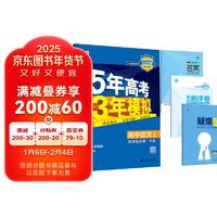 曲一线 高二下高中语文 选择性必修下册 人教版 新教材2024版高中同步5年高考3年模拟五三