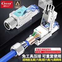 CNCOB 超六类网线水晶头免压 Cat6a网络免打水晶头 1个装 CN-MD2001P-CIG