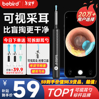 移动端、京东百亿补贴：蜂鸟采耳 Bebird 智能可视挖耳勺工具套装 X3 黑色