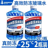 轩之梦 DREAMCAR xzm-2L 镀晶玻璃水 强效去油膜防雨 -25℃ 2L*2瓶