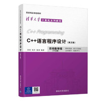 C++语言程序设计