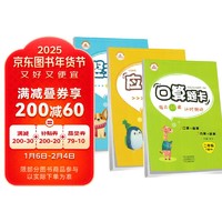 套装3册 小学数学二年级下册 口算题卡+应用题天天练+竖式计算 人教版 小学数学思维训练口算心算速算应用题卡强化训练口算大通关星级口算天天练