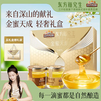 三只松鼠东方颜究生天然纯蜂蜜百花蜜儿童冲泡水0添加营养食品 金蜜天成礼盒(50g*12)600g