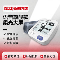 欧姆龙 OMRON 电子血压计U726J/U725/U725A家用语音高精准臂式血压测量仪