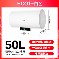 海尔 Haier 电热水器电家用卫生间储水洗澡50L升Eco1一级能效节能变频速热