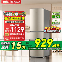 海尔 Haier 219L三开门家用冷藏冷冻小型租房宿舍家用节能电冰箱官方G