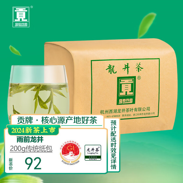 贡 雨前三级 龙井茶 200g