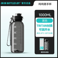 吨吨 BOTTLED JOY运动水壶便携户外水杯大容量吨吨桶太空杯男女塑料杯 黑色【装100℃的热水】 1L