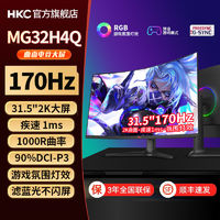 HKC 32英寸2K170Hz高刷曲面网吧电脑高清大屏幕电竞显示器MG32H4Q