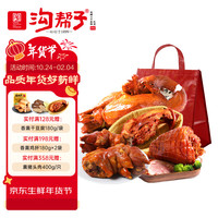 沟帮子熏宗四宝 熟食年货礼盒 东北特产 中华老子号  全家福年夜饭 熏宗四宝 团圆称心2200g