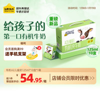 认养一头牛 ADOPT A COW年货礼盒 A2 β-酪蛋白儿童有机纯牛奶125ml*10盒  宝宝辅食 早餐 有机儿童奶 125g*10盒