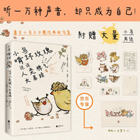 小鸟啃坏玫瑰还说人类脾气太暴躁 毒舌小鸟王尔德经典短句集。听一万种声音,却只成为自己!