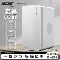 EMACHINES宏碁Acer U200办公机箱商公简约便携台式机手提迷你桌面机箱电脑小机箱 matx主板/USB3.0 宏碁U200白色