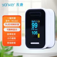 永康 准医用血氧仪YK-81C家用手指夹式脉搏仪指脉血氧饱和度检测仪睡眠