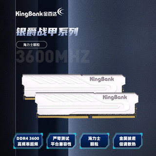 金百达（KINGBANK）银爵3600内存条金百达ddr4 3200内存8g/游戏电竞内存8G马甲条32G 银爵3200 16G 银爵32G 3600【单 海力士 C18】