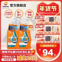 睿烁能源 REPSOL 速可达5W40踏板摩托车机油全合成SN金绵羊银绵羊进口威爽