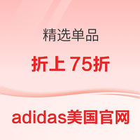 Adidas美国开启农历新年贺礼 精选单品折上75折