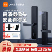 小米 Xiaomi XMZNMS05LM 智能门锁 Pro 黑色