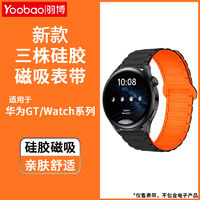 羽博 适用华为GT5表带磁吸硅胶Watch4Pro替换腕带3透气2新荣耀22mm