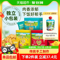 88VIP：GRANDPA'S 爷爷的农场儿童肉松原味猪肉酥辅食牛肉松鱼松粥拌饭零食拌饭料