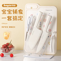 拜格婴儿辅食工具全套儿童砧板菜板菜刀辅食刀具水果刀辅食剪刀套装 辅食刀具6件套