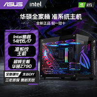 百亿补贴：intel 英特尔 ASUS 华硕 14代准系统i7 14700KF/i5 14600KF无显卡组装电脑台式主机