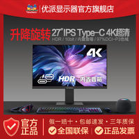 百亿补贴：优派 27英寸4K显示器IPS旋转升降Type-C96W专业设计VX2731-4K-MHDU