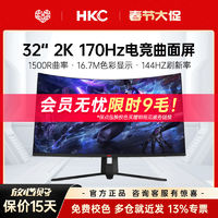 百亿补贴：HKC 32英寸2K170HZ曲面屏G32pro电竞游戏显示器1500R曲率电脑屏幕