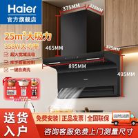 百亿补贴：海尔 Haier 抽油烟机家用23立方大吸力烟灶套装燃气灶灶具 静音7字型十大品牌厨房三件套EC723 顶侧底三吸