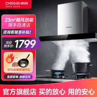 百亿补贴：DE&E 抽油烟机家用厨房23M³大吸力挥手自动清洗欧式顶吸烟机825B