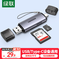 绿联USB/Type-C高速读卡器 SD/TF多功能 适用电脑/平板/手机/苹果16/15 支持相机ccd监控内存卡