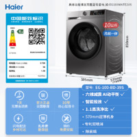 海尔 Haier [海尔初色]K39新款超薄直驱滚筒洗衣机10KG家用全自动洗烘一体59S