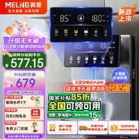 美菱 MeiLing）管线机升级无水箱净水机伴侣壁挂式饮水机全通量匹配五段调温速热直饮机MY-GB9003