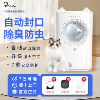 小黑兽 FutePet 自动猫砂盆 大号